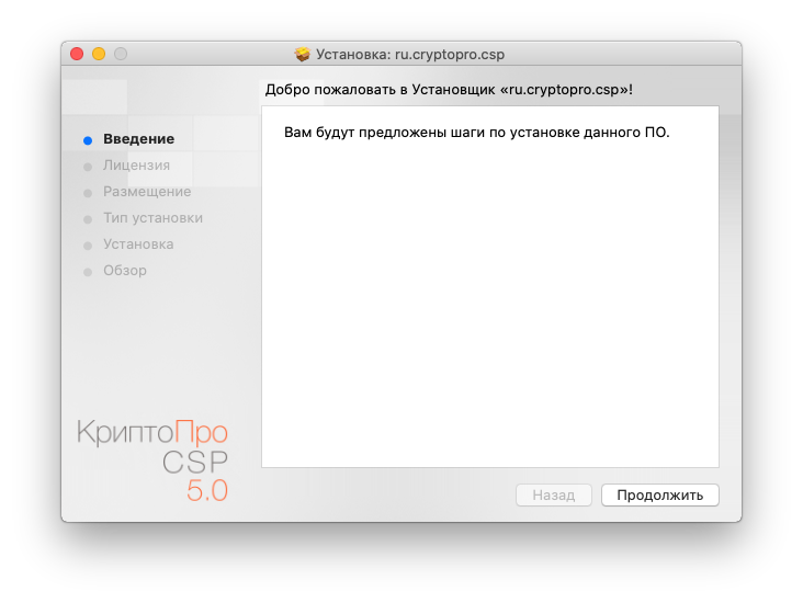 НастройкаКриптоПРОвmacOS Рис.7.png НастройкаКриптоПРОвmacOS Рис.7.png